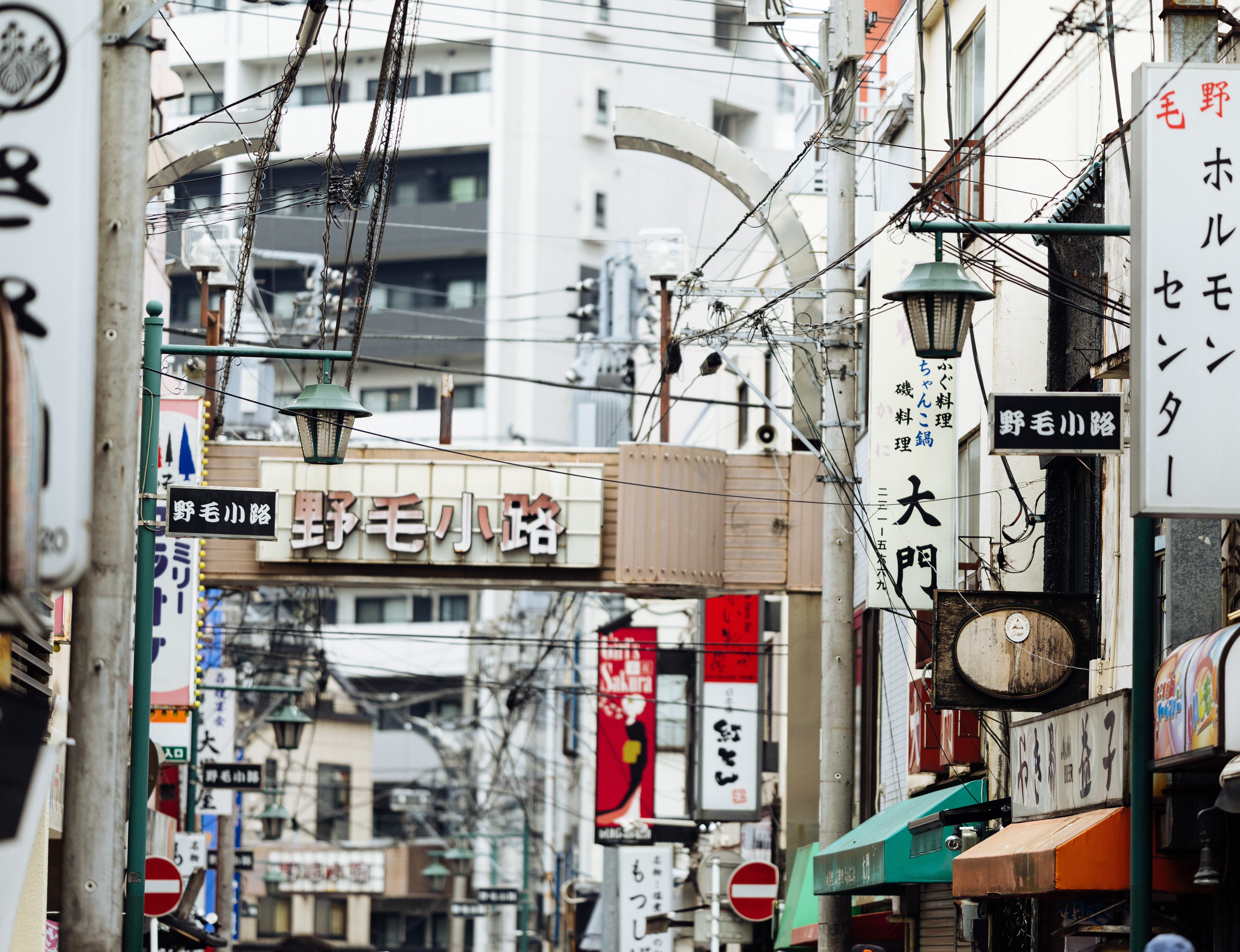野毛