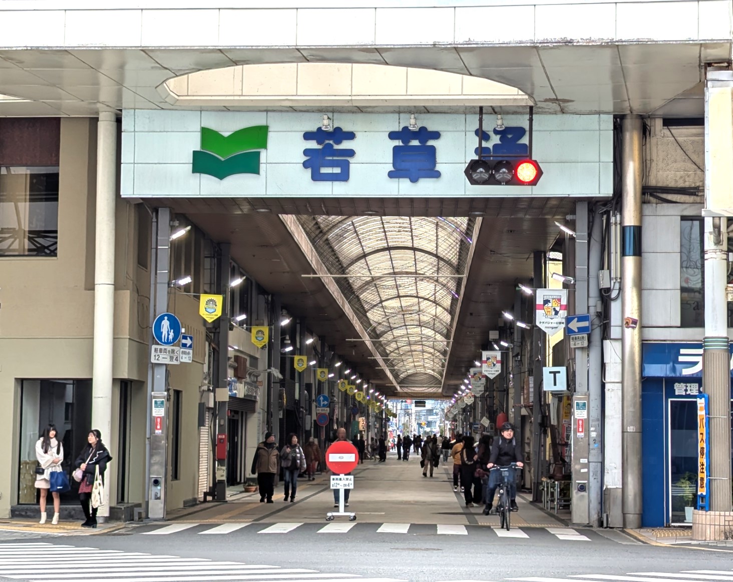 若草通り